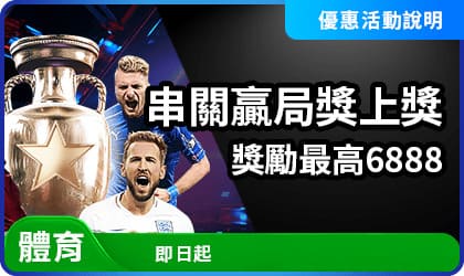 串關玩家專屬
