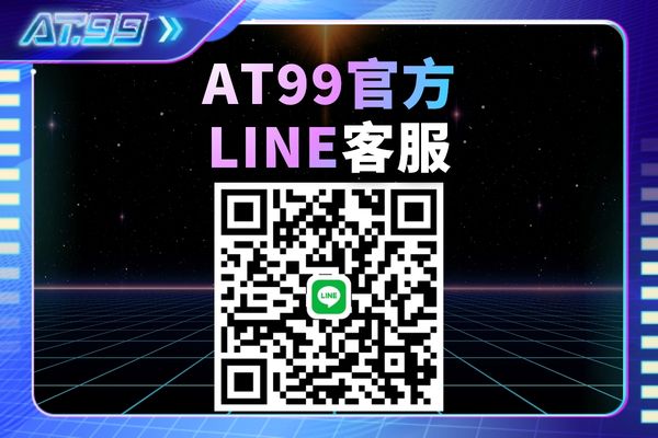 AT99客服