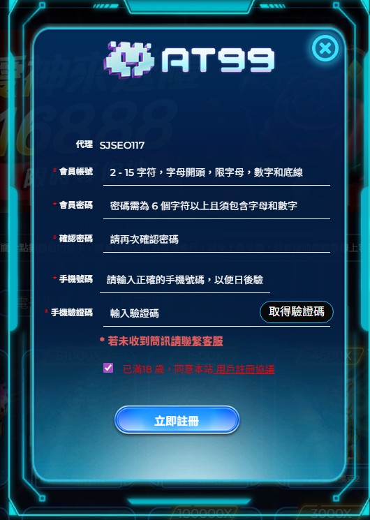 AT99註冊