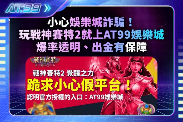 AT99娛樂城